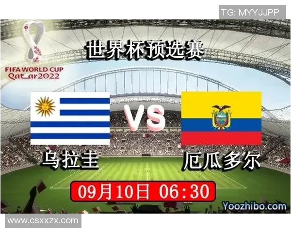 乌拉圭与厄瓜多尔比赛时间安排及赛事分析详解