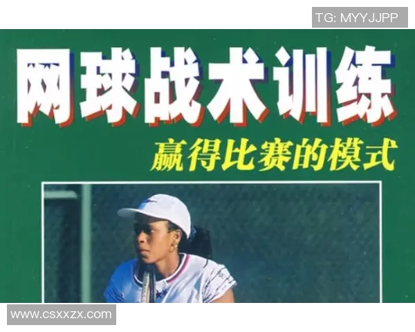 重庆网球队进攻策略深度分析与战术解读